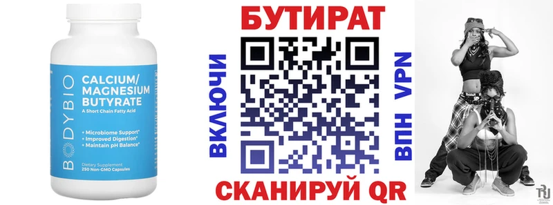 Купить  Болхов  Бутират Butirat 